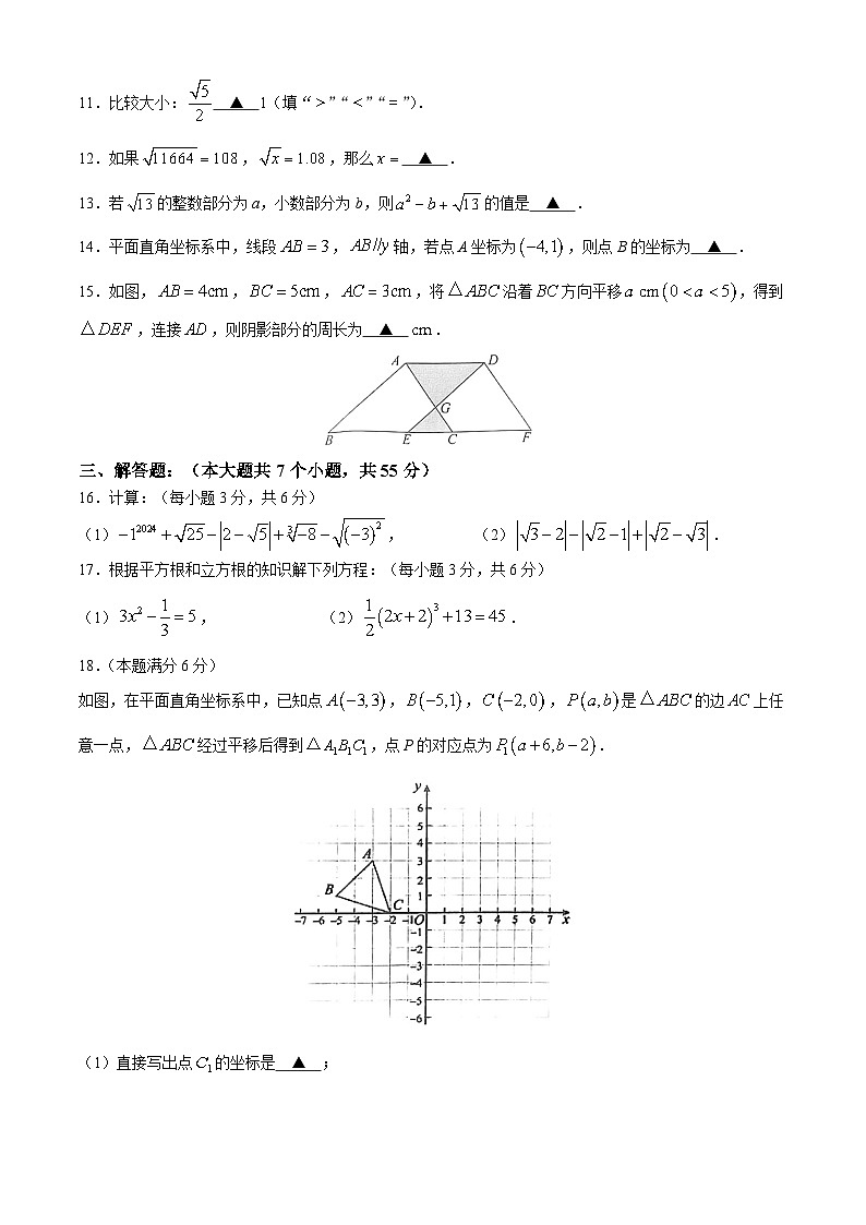 山东省济宁市嘉祥县2023-2024学年七年级下学期期中数学试题03