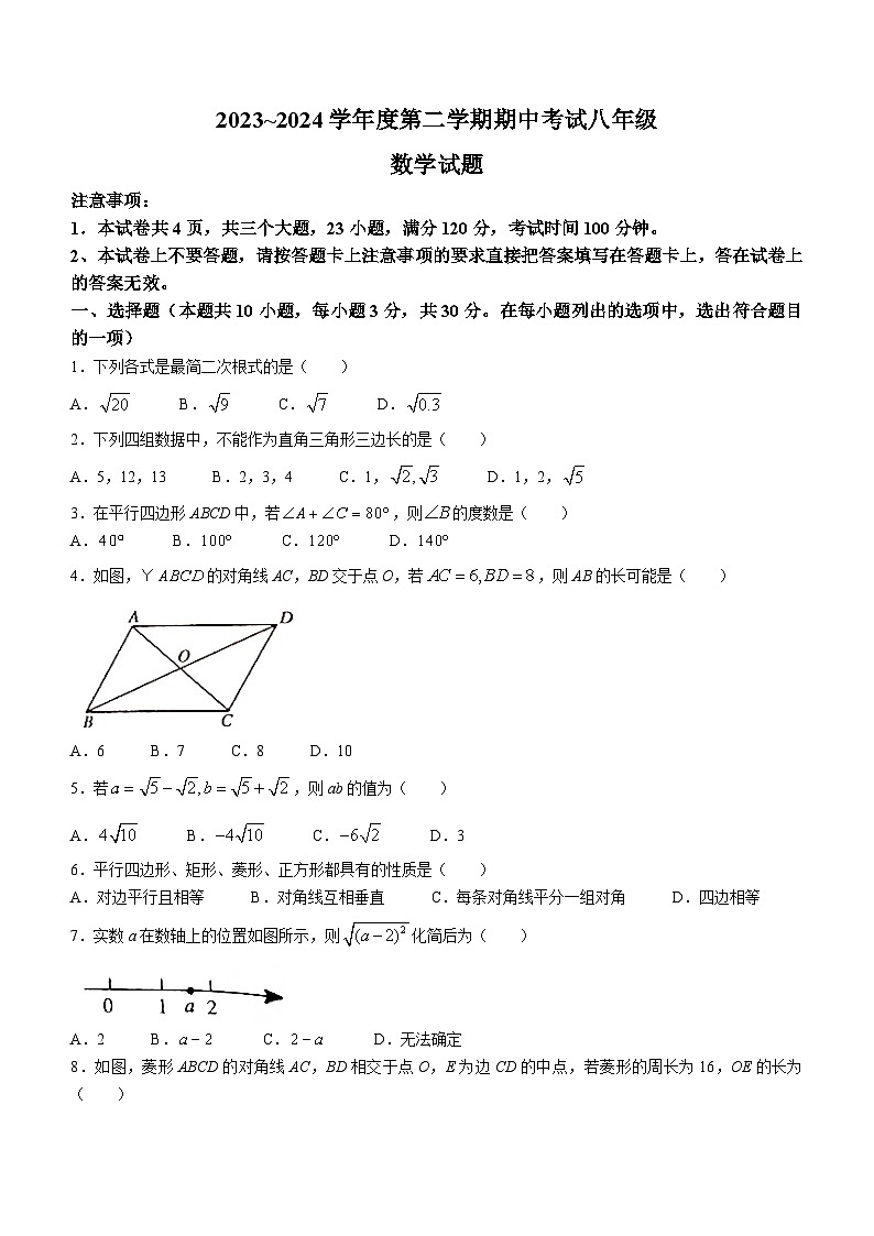 河南省漯河市临颍县2023-2024学年八年级下学期期中考试数学试题第1页
