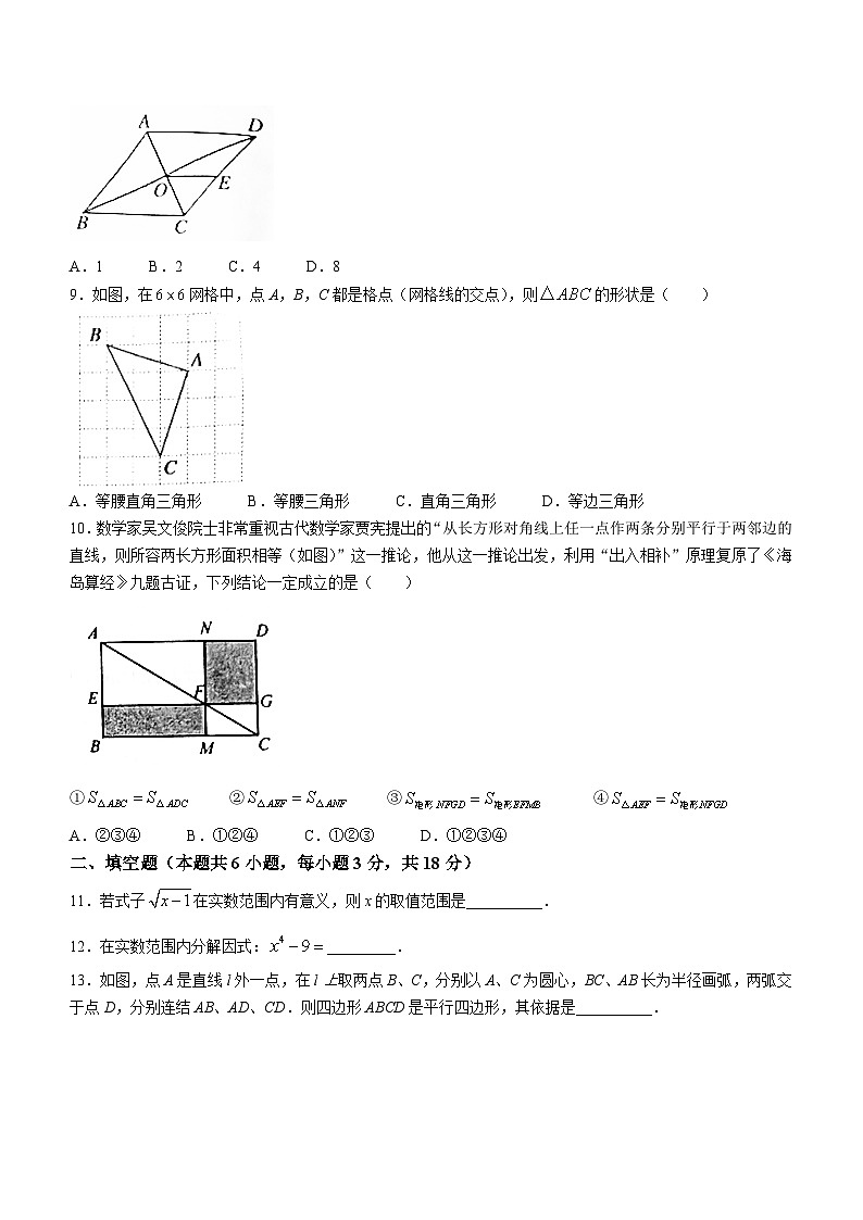 河南省漯河市临颍县2023-2024学年八年级下学期期中考试数学试题第2页