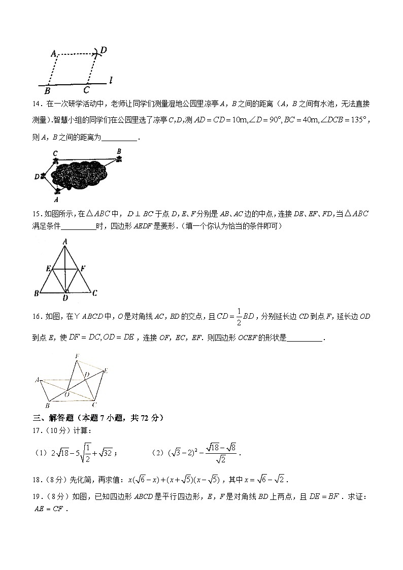 河南省漯河市临颍县2023-2024学年八年级下学期期中考试数学试题第3页