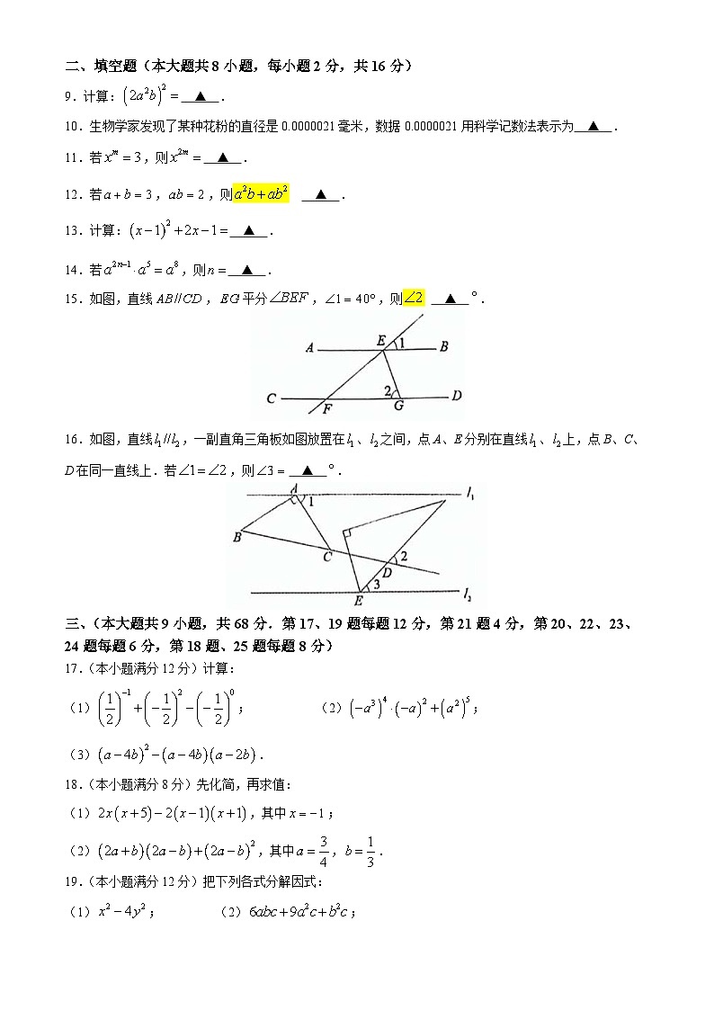 江苏省常州市金坛区2023-2024学年七年级下学期期中数学试题第2页