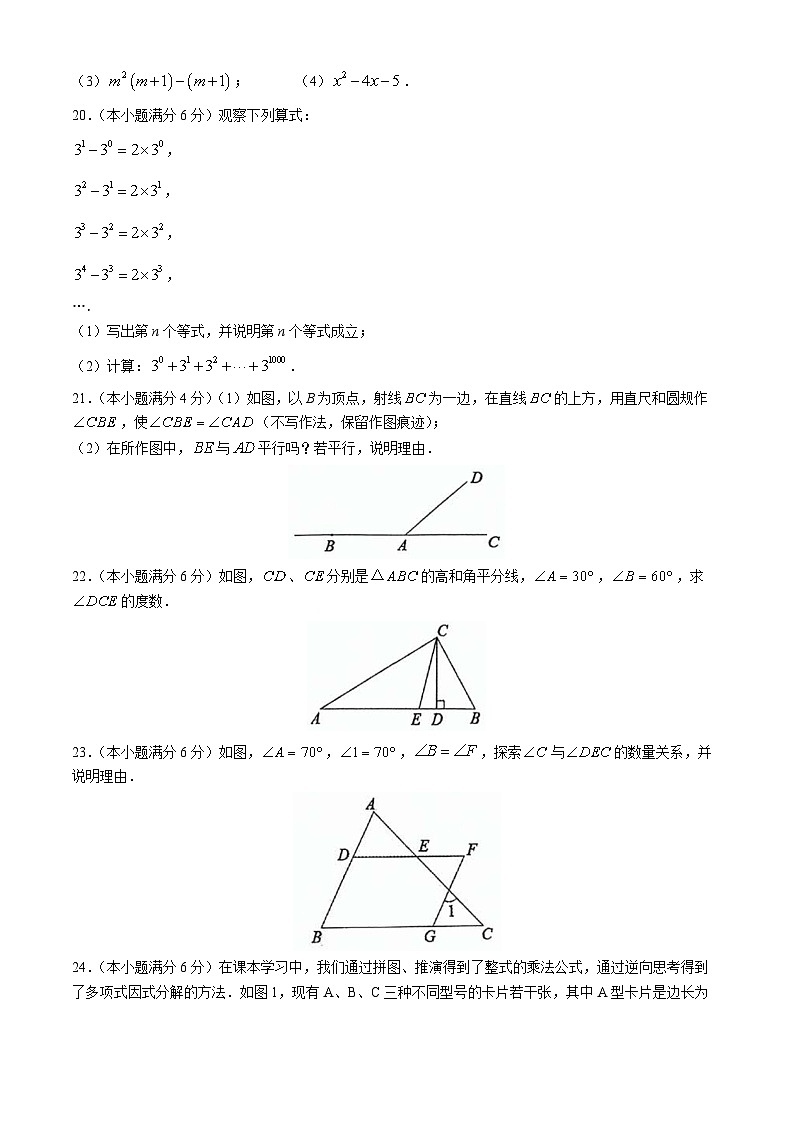 江苏省常州市金坛区2023-2024学年七年级下学期期中数学试题第3页