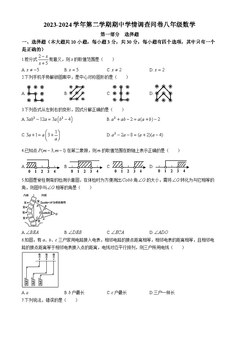 广东省深圳市宝安区宝安中学2023-2024学年八年级下学期期中数学试题第1页