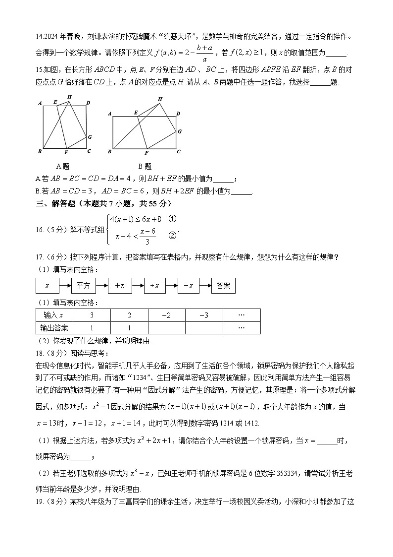 广东省深圳市宝安区宝安中学2023-2024学年八年级下学期期中数学试题第3页