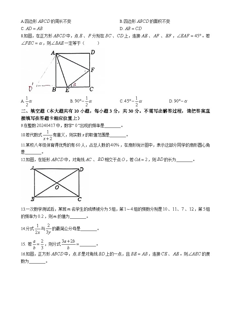 江苏省扬州市宝应县2023-2024学年八年级下学期4月期中数学试题第2页