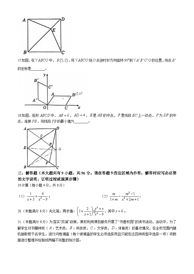 江苏省扬州市宝应县2023-2024学年八年级下学期4月期中数学试题第3页