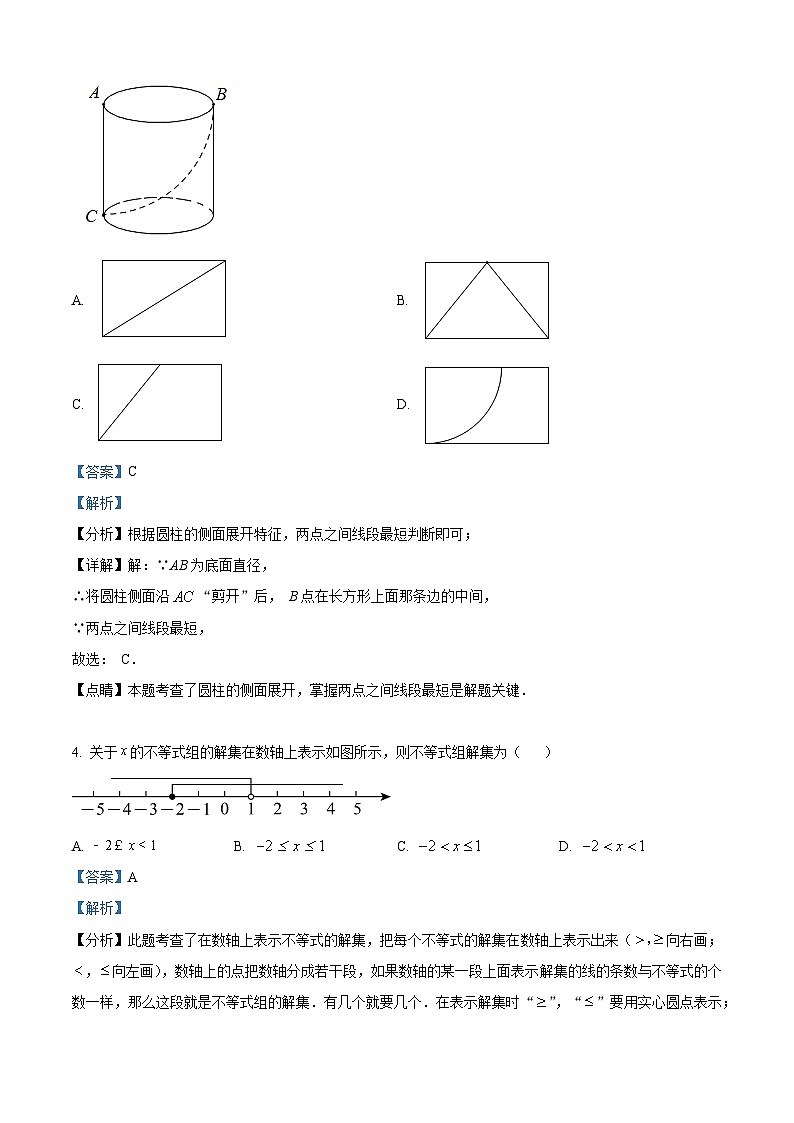 2023年吉林油田第十二中学初三第五次模拟考试数学模拟预测试题（解析版）第2页