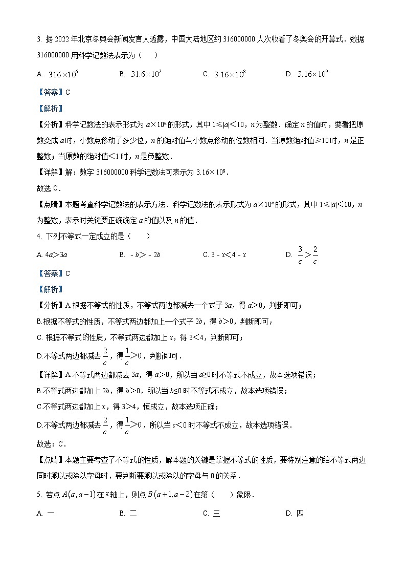 2023年四川省成都市武侯区西川实验学校中考诊断性考试数学模拟预测题（解析版）第2页