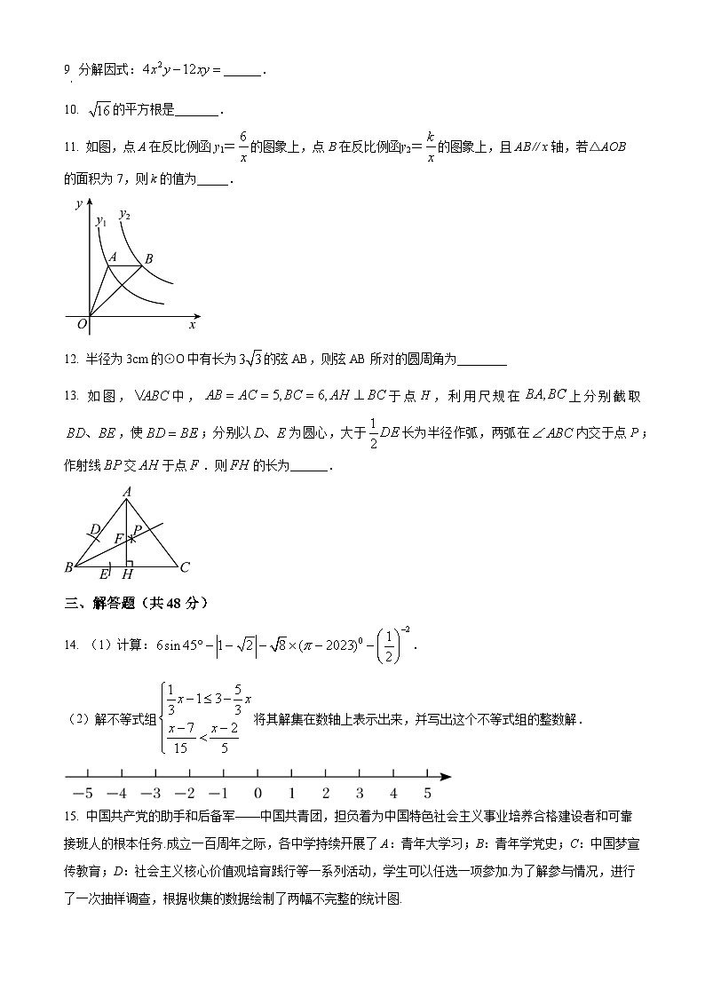 2023年四川省成都市武侯区西川实验学校中考诊断性考试数学模拟预测题（原卷版）第2页