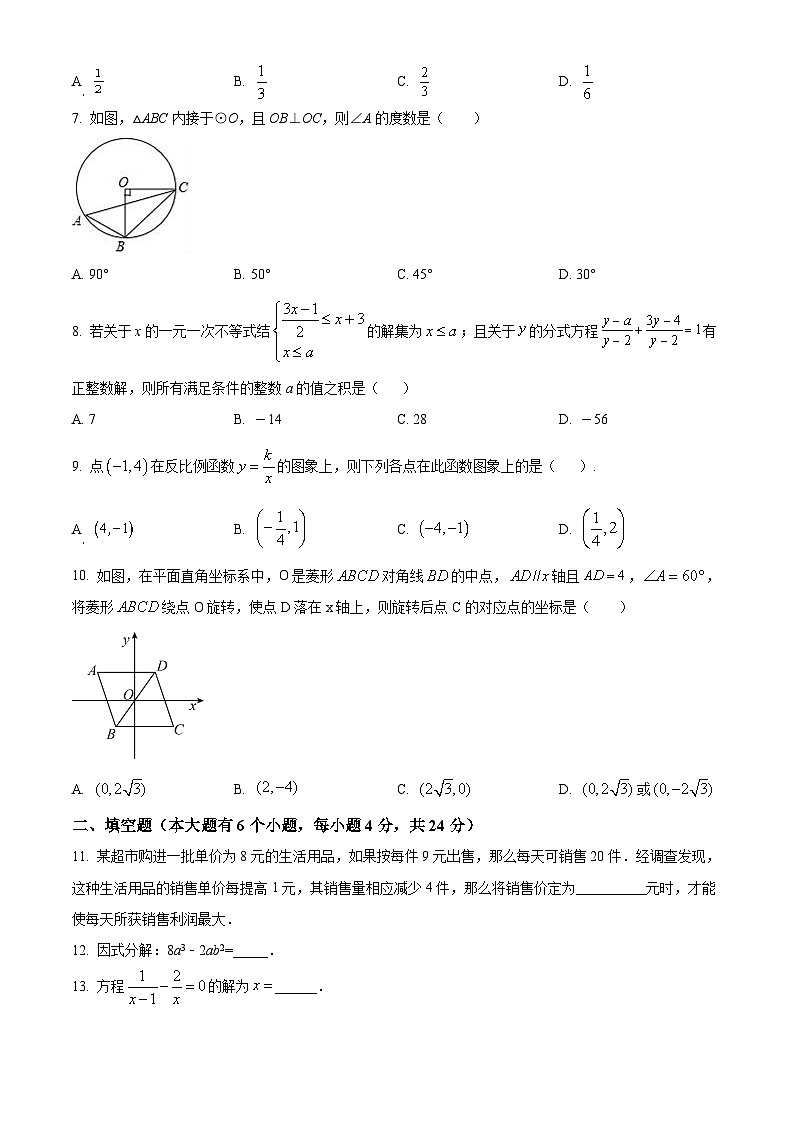 2023年浙江省杭州市余杭区星桥中学中考数学模拟预测题（原卷版）第2页