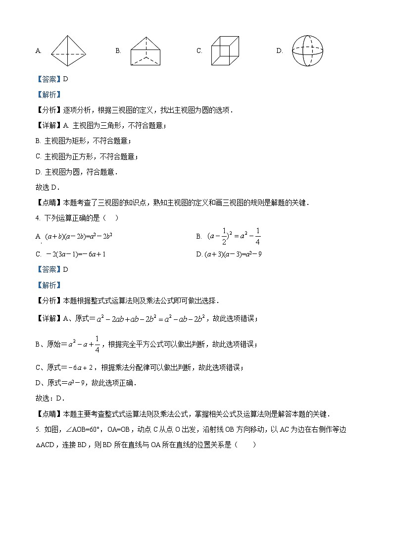 2023年浙江省杭州市余杭区星桥中学中考数学模拟预测题（解析版）第2页