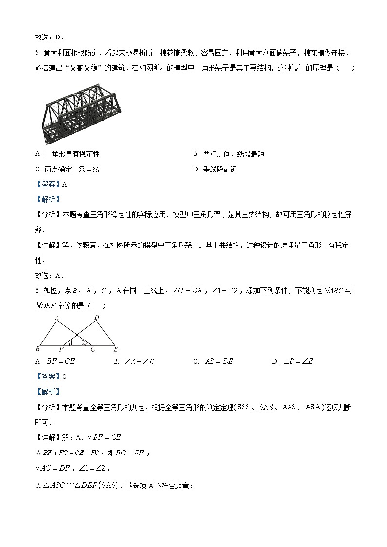 重庆市沙坪坝区南开中学校2023-2024学年七年级下学期期中数学试题（解析版）第3页
