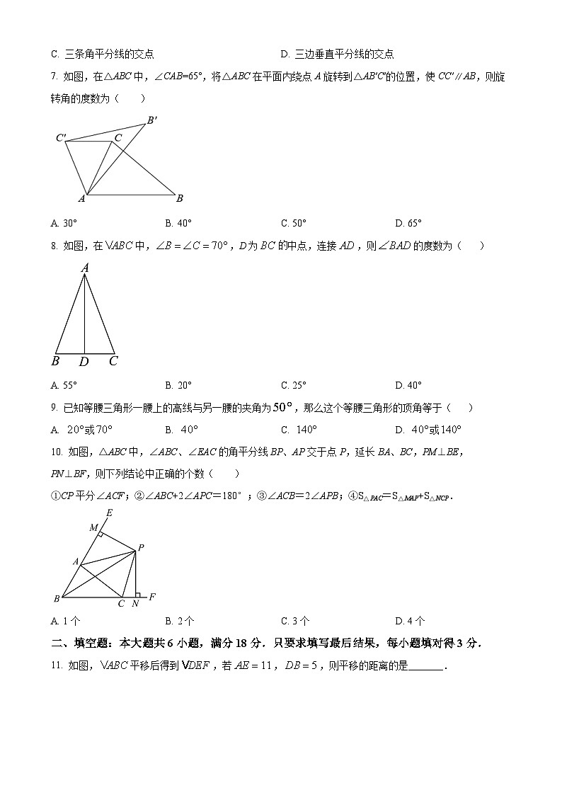 山东省枣庄市滕州市龙泉街道滕东中学2023-2024学年八年级下学期期中数学试题（原卷版）第2页