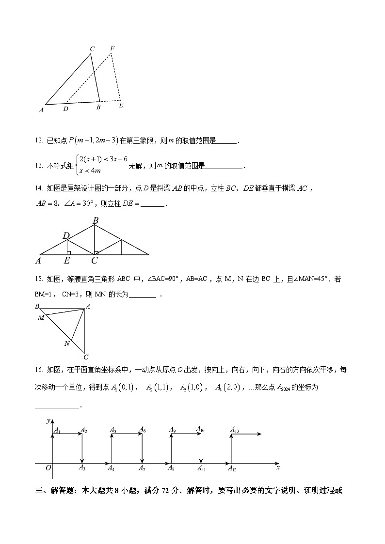山东省枣庄市滕州市龙泉街道滕东中学2023-2024学年八年级下学期期中数学试题（原卷版）第3页