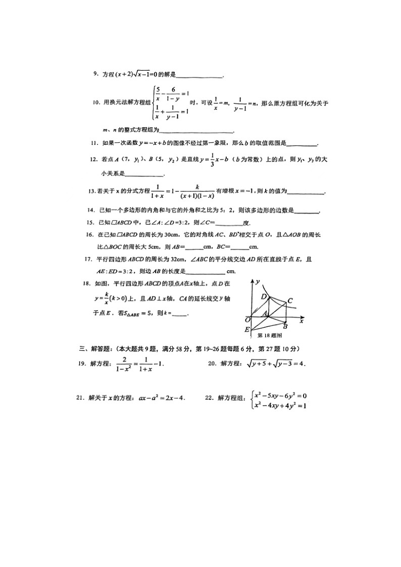 上海市进才中学北校2023-2024学年下学期八年级数学期中试卷第2页