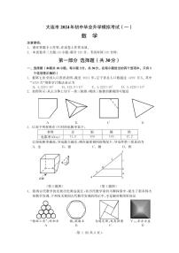 2024年辽宁省大连市九年级多校中考模拟联考数学试卷+