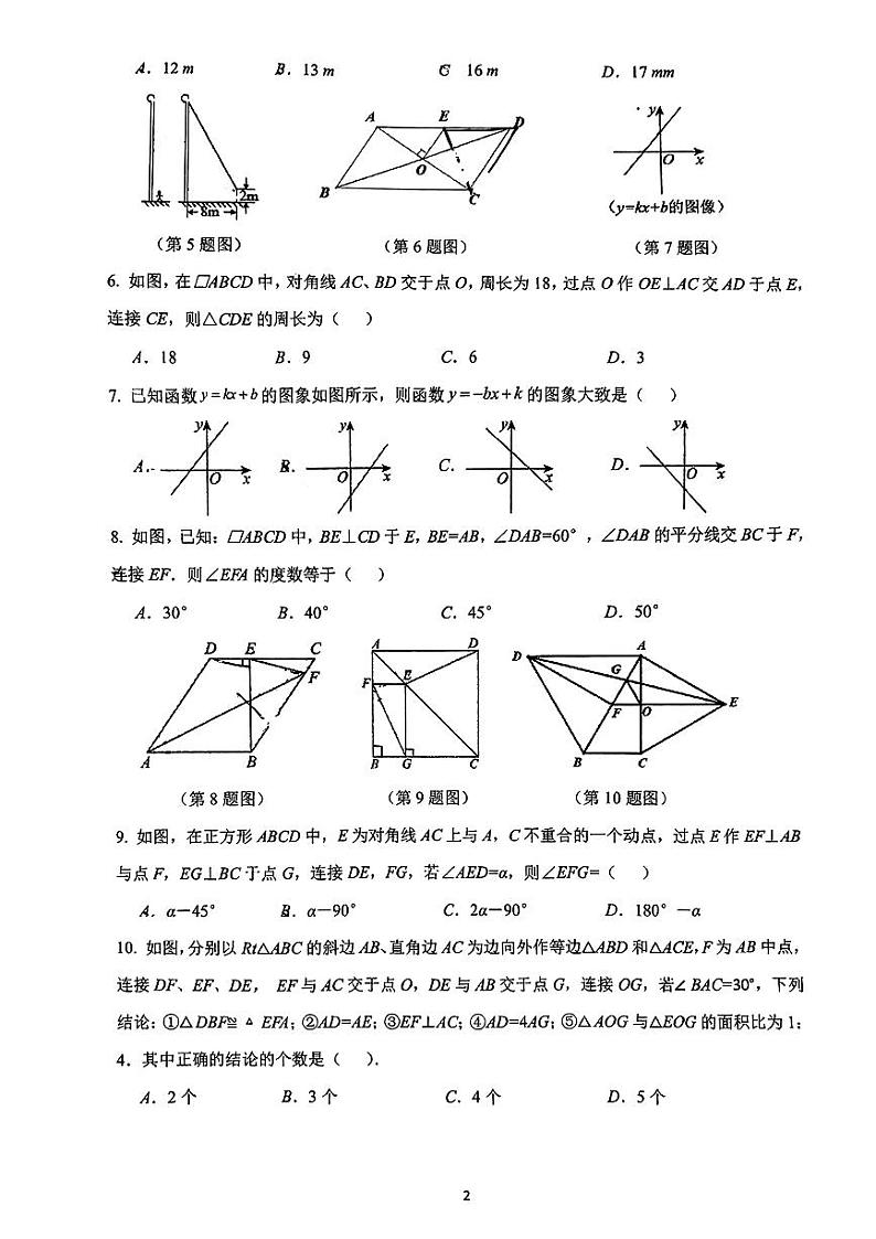+广东省广州市执信中学2023_2024学年八年级下学期数学期中考试试卷第2页
