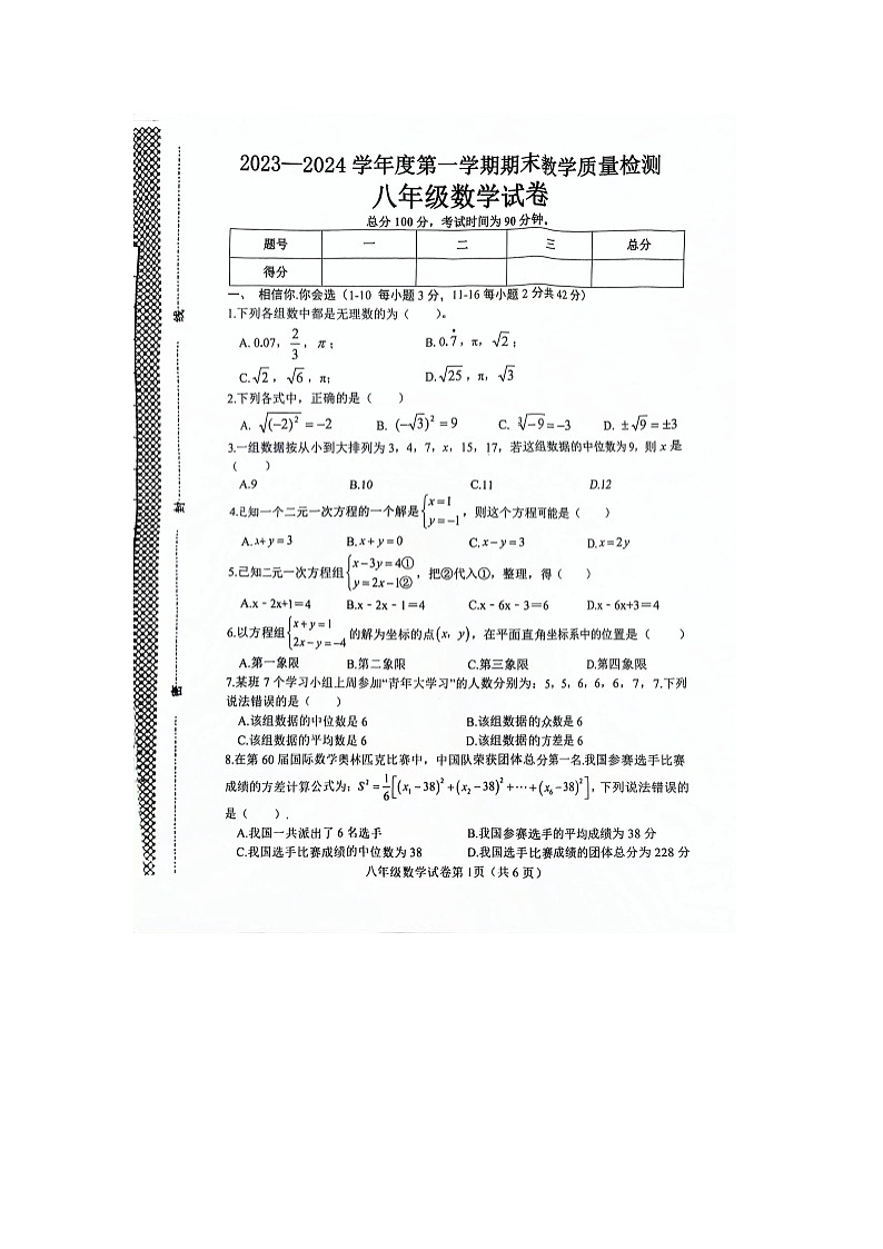 湖北省邯郸市成安县2023-2024学年八年级数学上学期期末考试卷第1页
