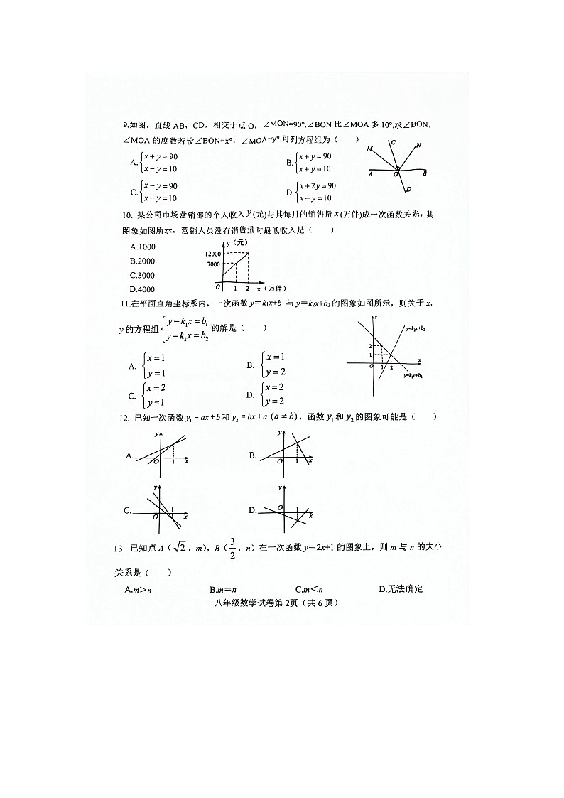 湖北省邯郸市成安县2023-2024学年八年级数学上学期期末考试卷第2页