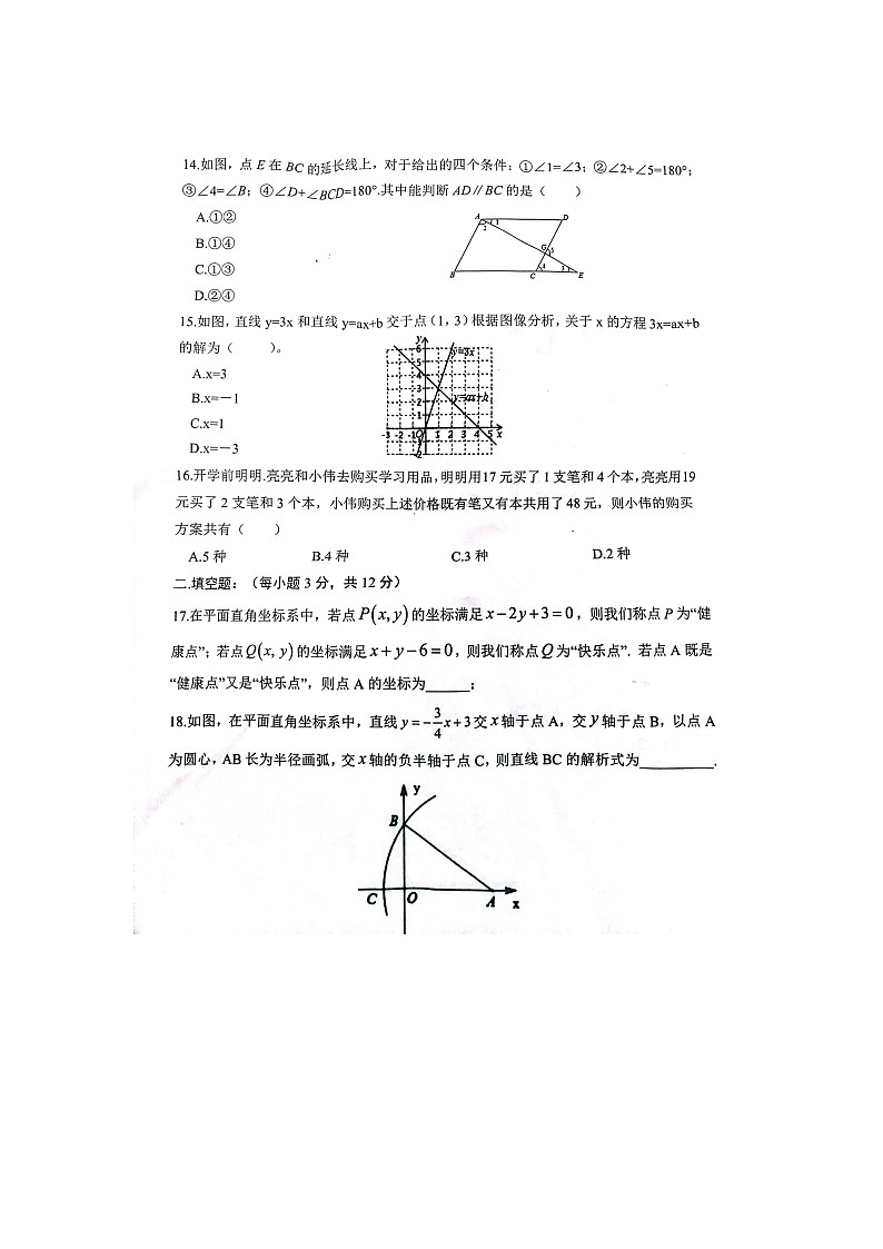 湖北省邯郸市成安县2023-2024学年八年级数学上学期期末考试卷第3页