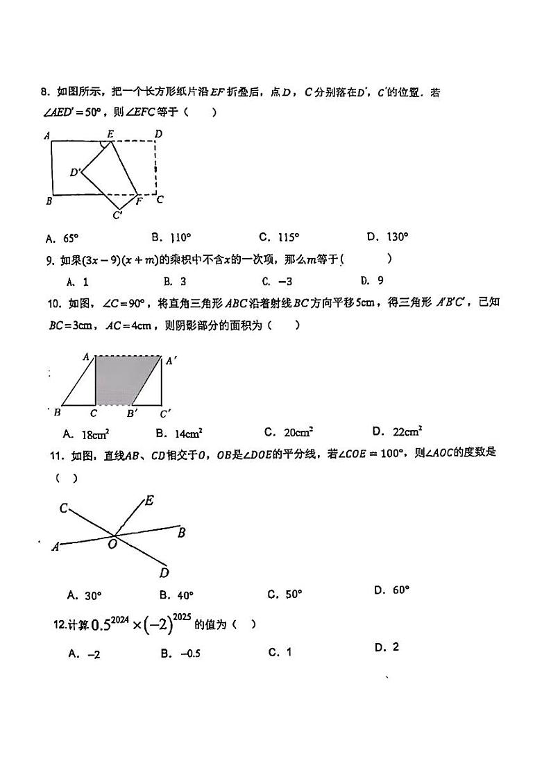 河北省石家庄市第八十一中学2023-2024学年七年级下学期期中考试数学试题02