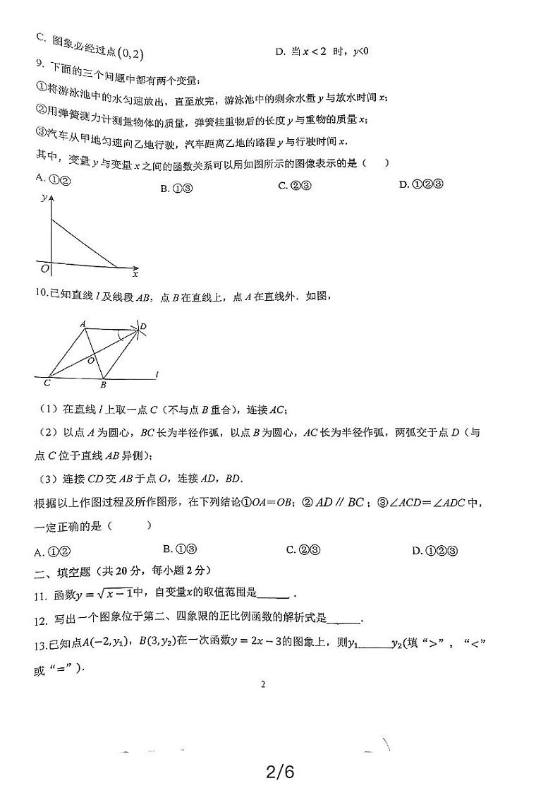 北京市第二十七中学2023-2024学年八年级下学期期中考试数学试题第2页