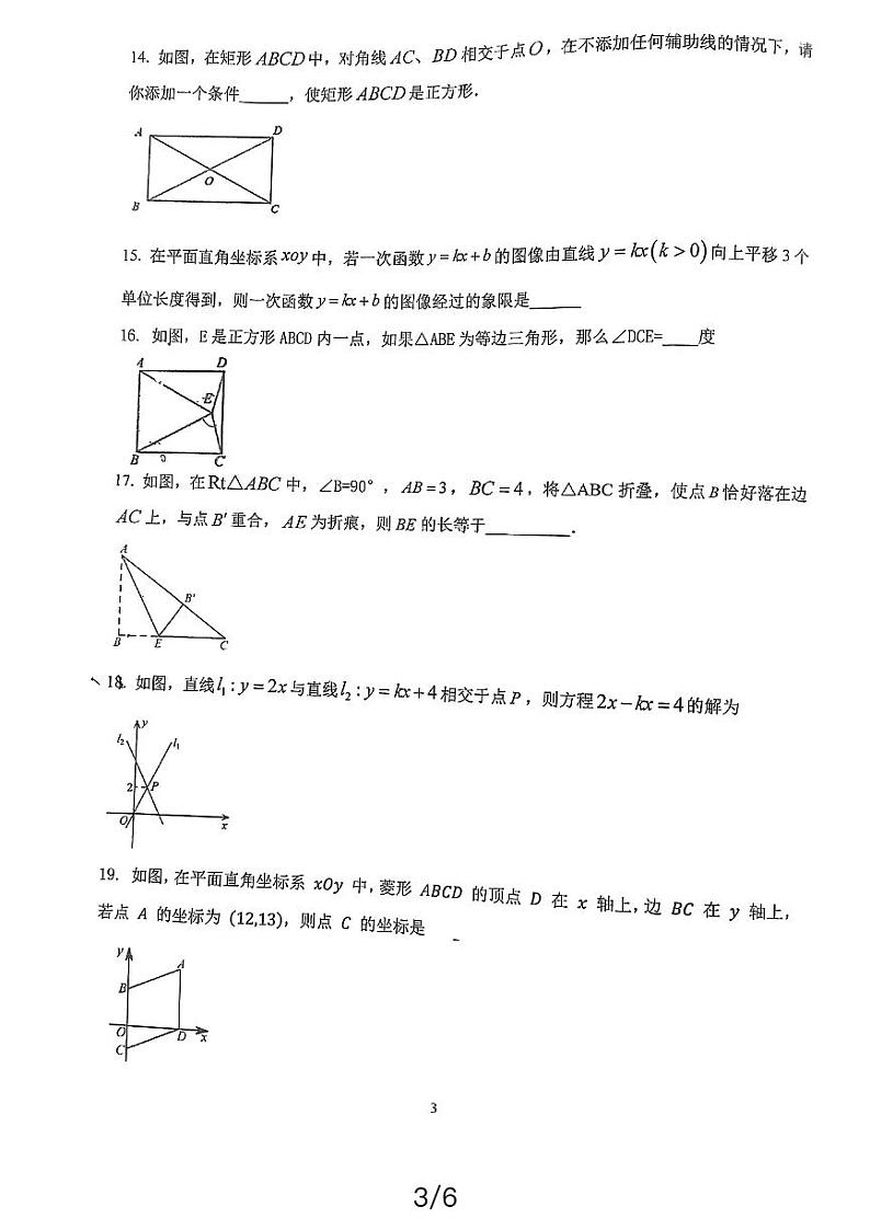 北京市第二十七中学2023-2024学年八年级下学期期中考试数学试题第3页