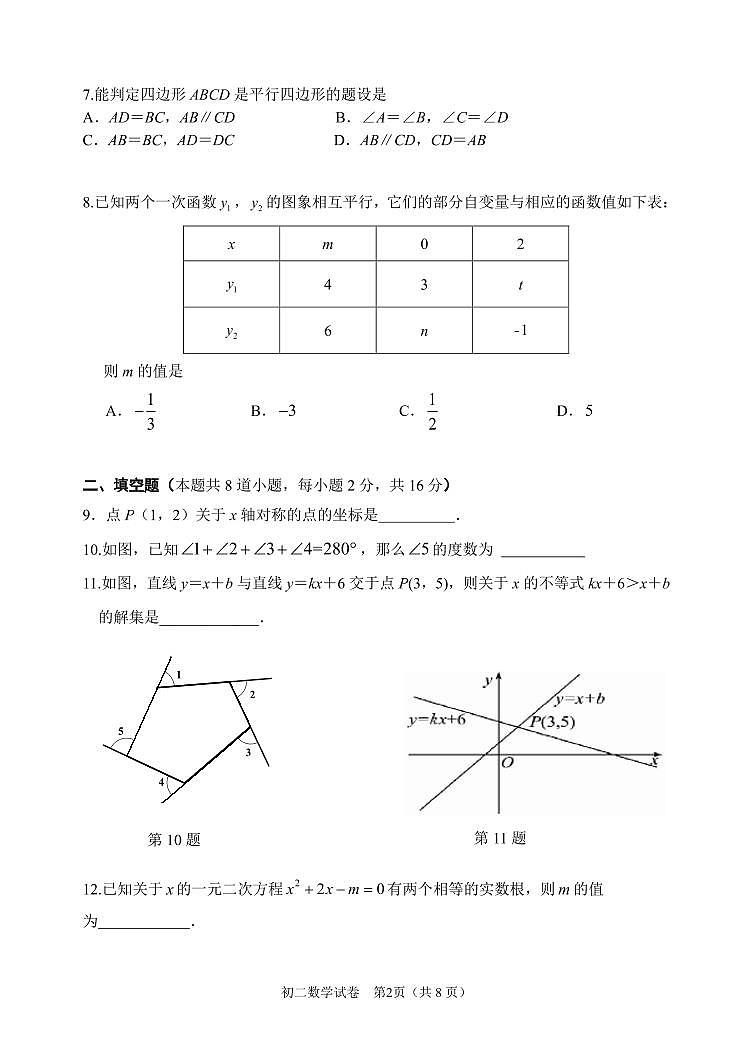 北京市京源学校2023-2024学年八年级下学期期中数学试卷第2页