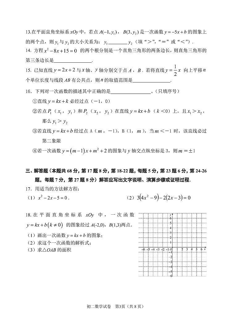 北京市京源学校2023-2024学年八年级下学期期中数学试卷第3页
