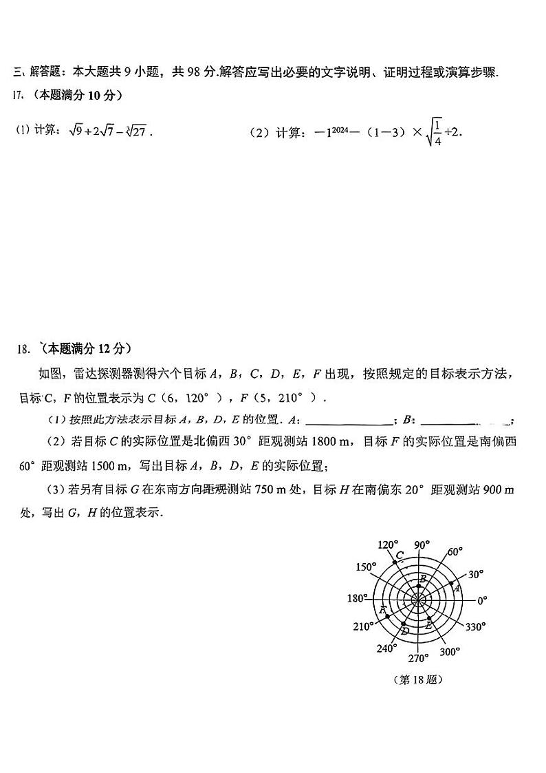 贵州省安顺市西秀区部分校2023—2024学年七年级下学期期中考试数学题第2页