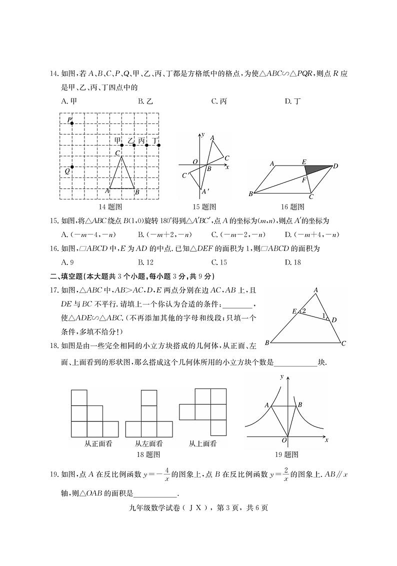 河北省石家庄市井陉县陉山中学2023-2024学年九年级上学期期末考试数学试卷第3页