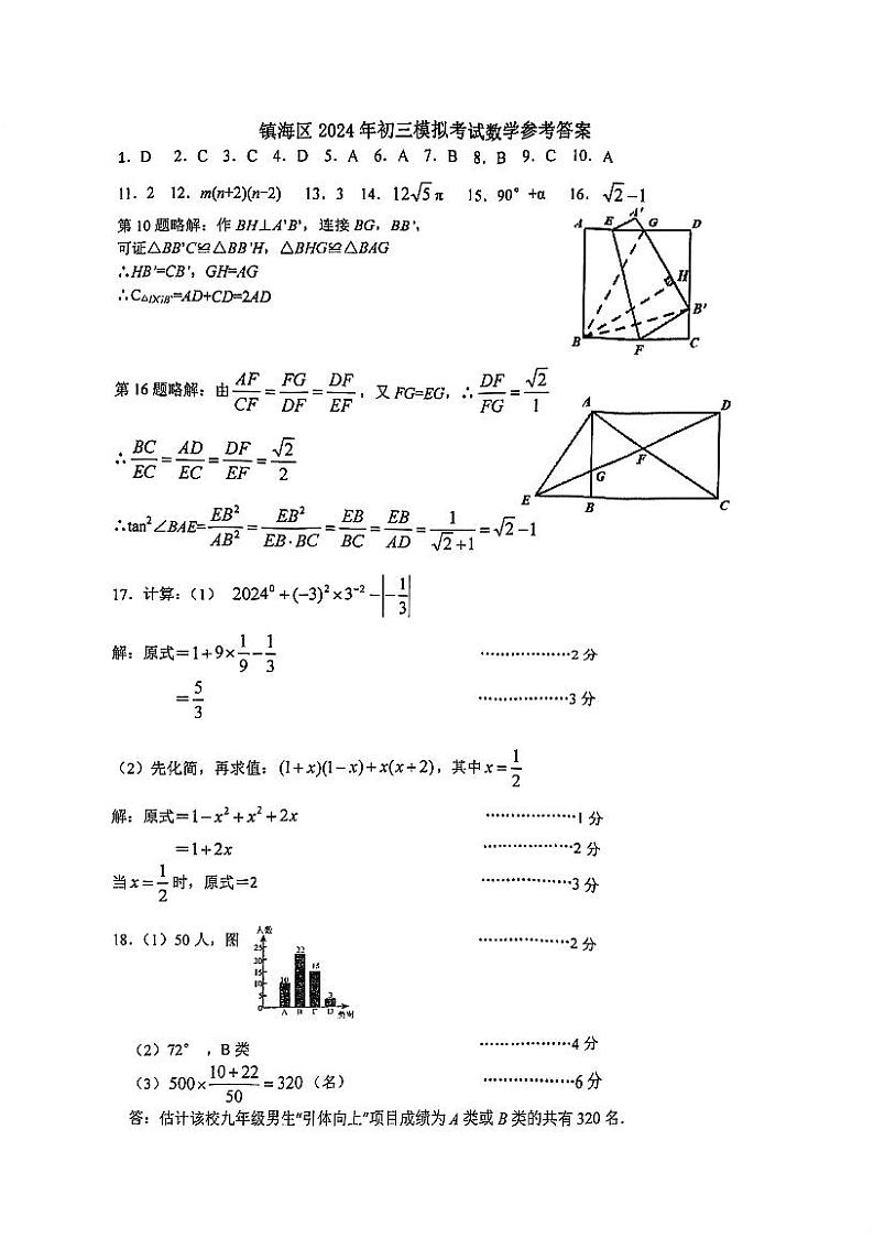 2024.4镇海二模数学试卷答案第1页