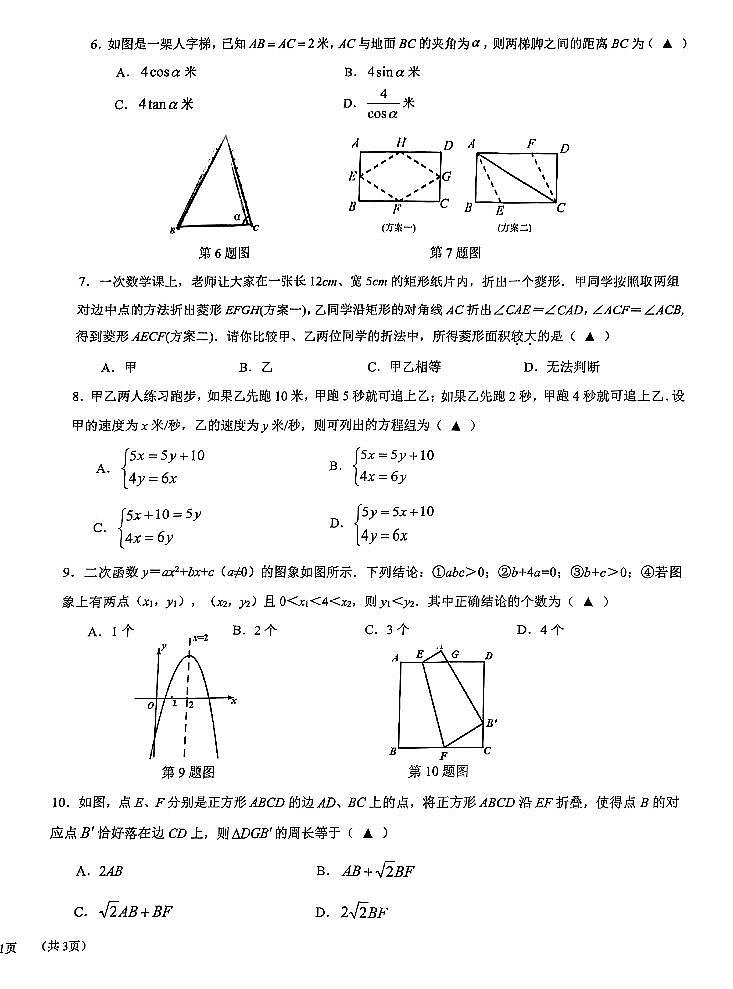 2024.4镇海二模数学试卷第2页