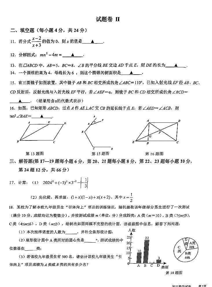 2024.4镇海二模数学试卷第3页