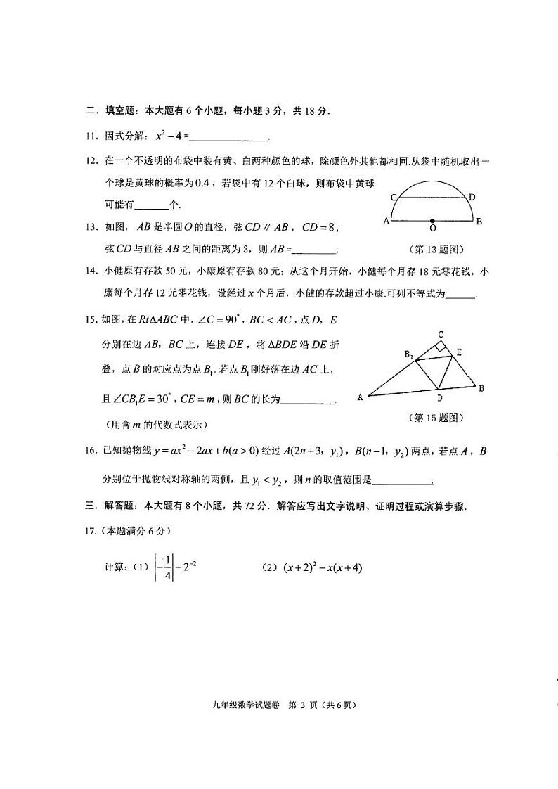 2024.4富阳初三期中抽测数学试卷第3页