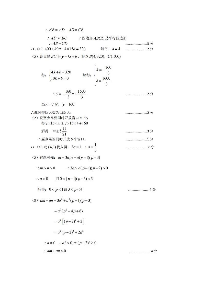 2024.4富阳初三期中抽测数学试卷答案第2页