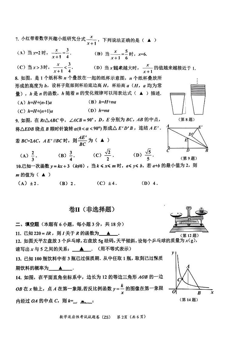 2024.4舟山一模数学试卷第2页