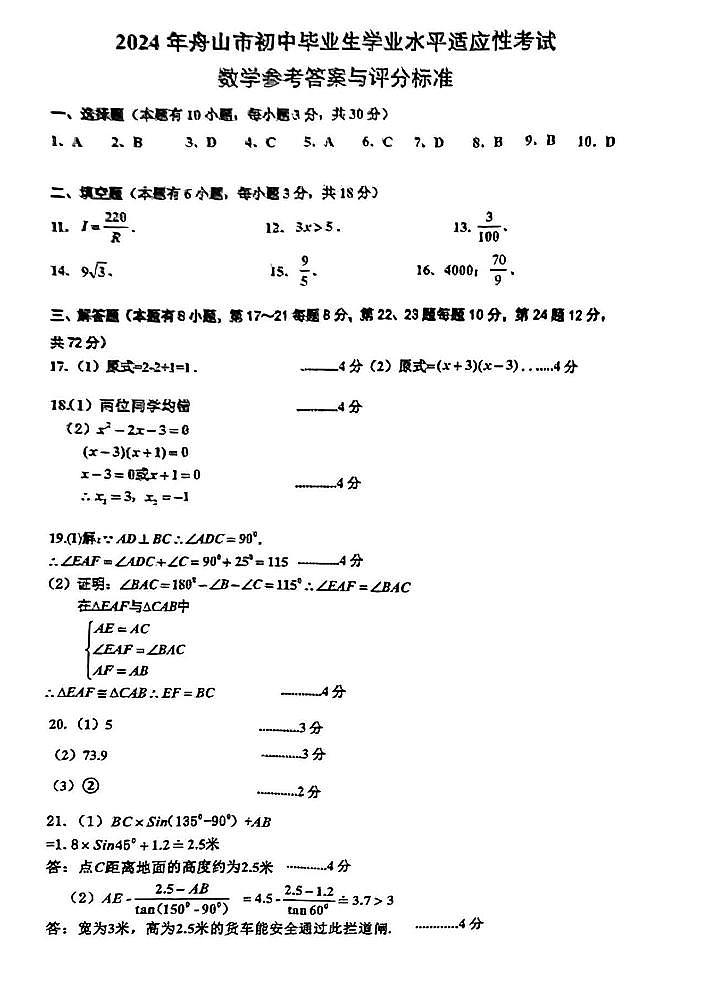 2024.4舟山一模数学试卷答案第1页