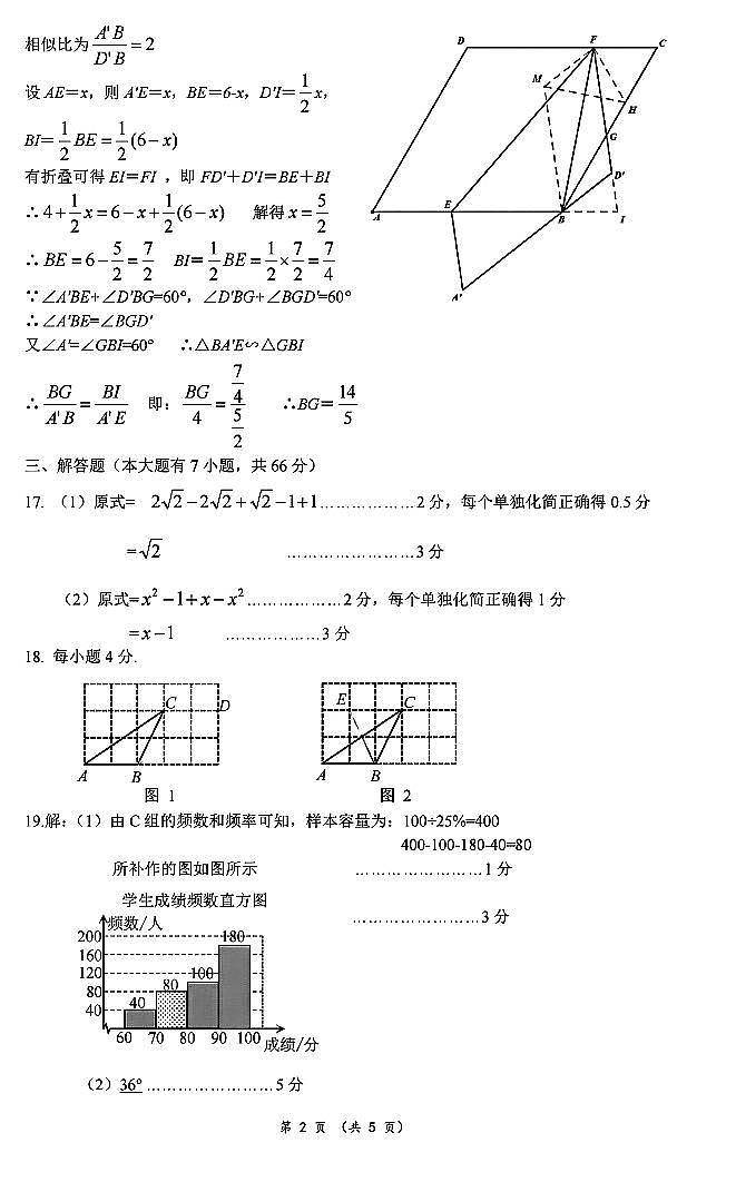 宁波市北仑区2024年初中学业水平模拟考试数学卷（附参考答案）02