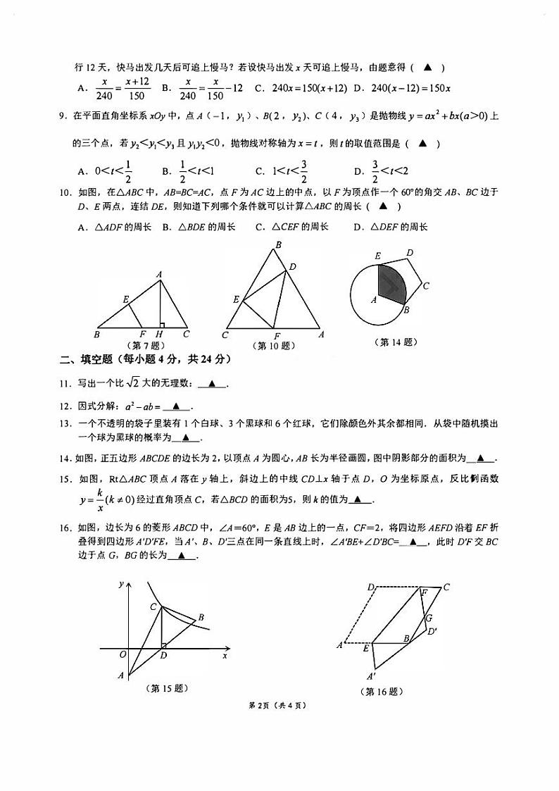 宁波市北仑区2024年初中学业水平模拟考试数学卷（附参考答案）02