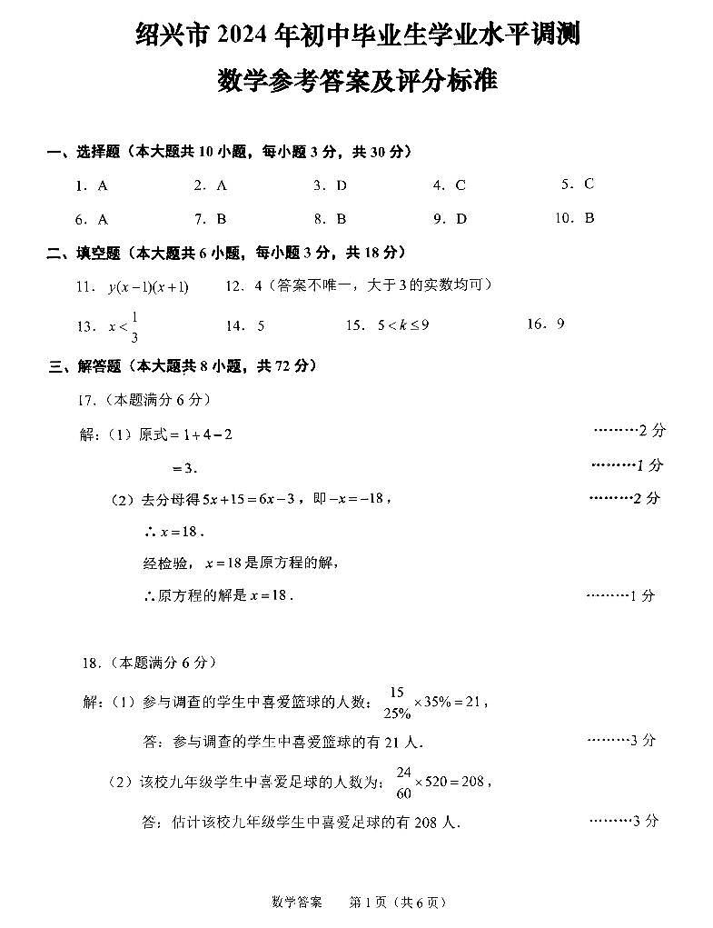 绍兴市2024年初中生学业水平调测数学试卷（附参考答案）01