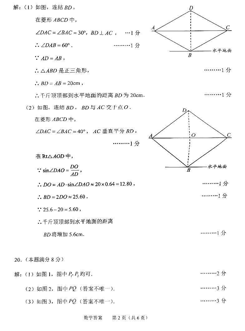 绍兴市2024年初中生学业水平调测数学试卷（附参考答案）02