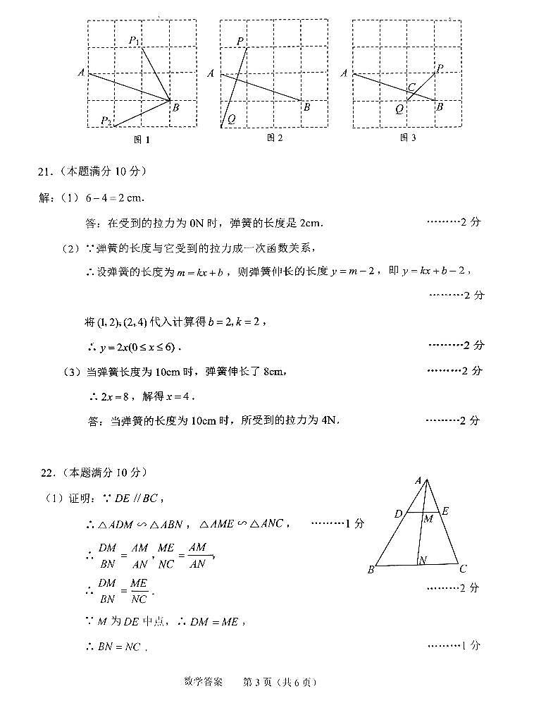 绍兴市2024年初中生学业水平调测数学试卷（附参考答案）03