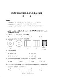 绍兴市2024年初中生学业水平调测数学试卷（附参考答案）