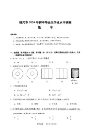 绍兴市2024年初中生学业水平调测数学试卷（附参考答案）