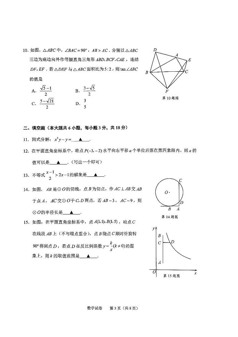 绍兴市2024年初中生学业水平调测数学试卷（附参考答案）03