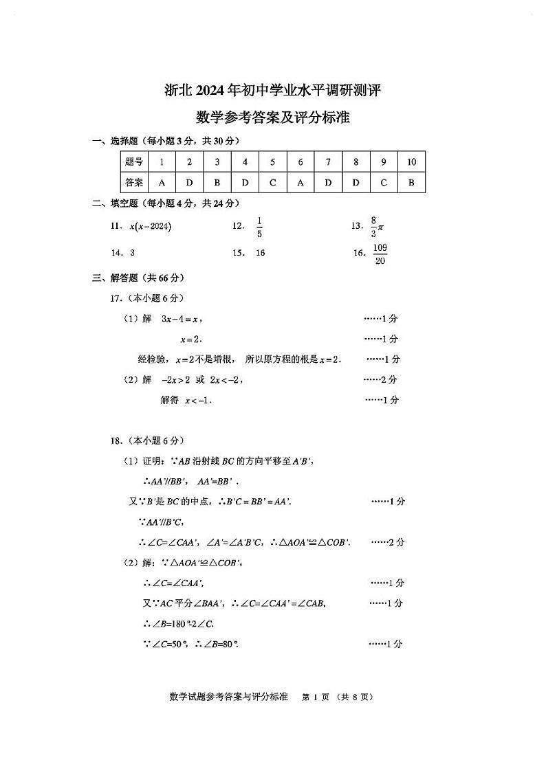 2024.4湖州一模数学试卷答案第1页