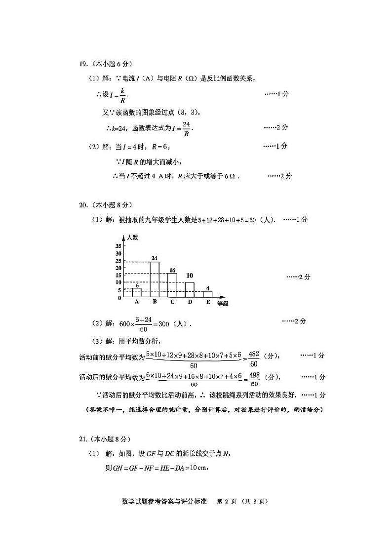 2024.4湖州一模数学试卷答案第2页