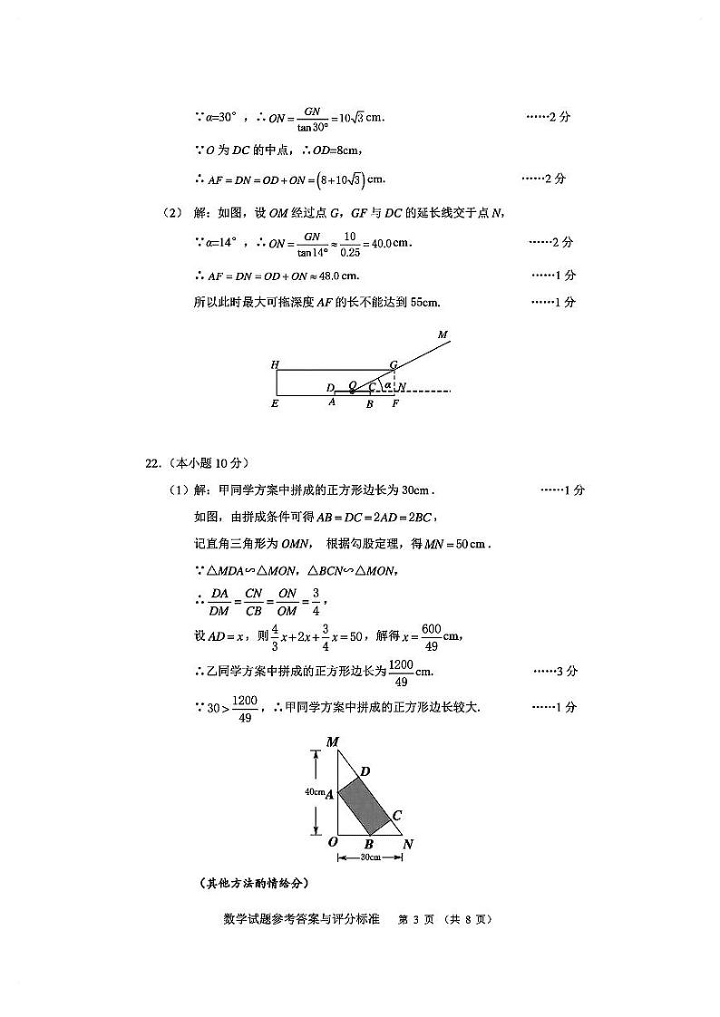 2024.4湖州一模数学试卷答案第3页