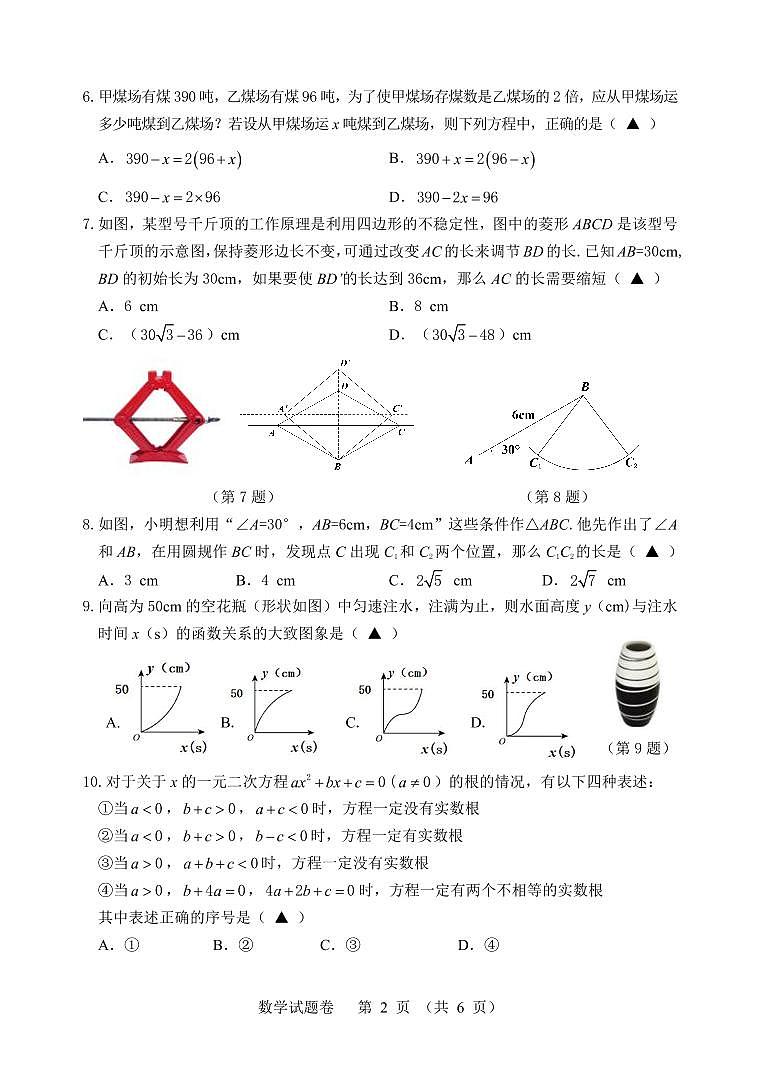2024.4湖州一模数学试卷第2页